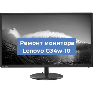 Замена матрицы на мониторе Lenovo G34w-10 в Нижнем Новгороде